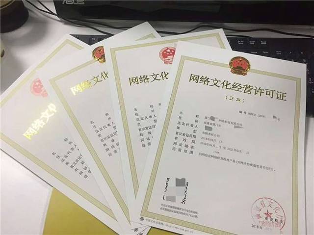 網(wǎng)絡(luò)文化經(jīng)營許可證（文網(wǎng)文）辦理流程詳解
